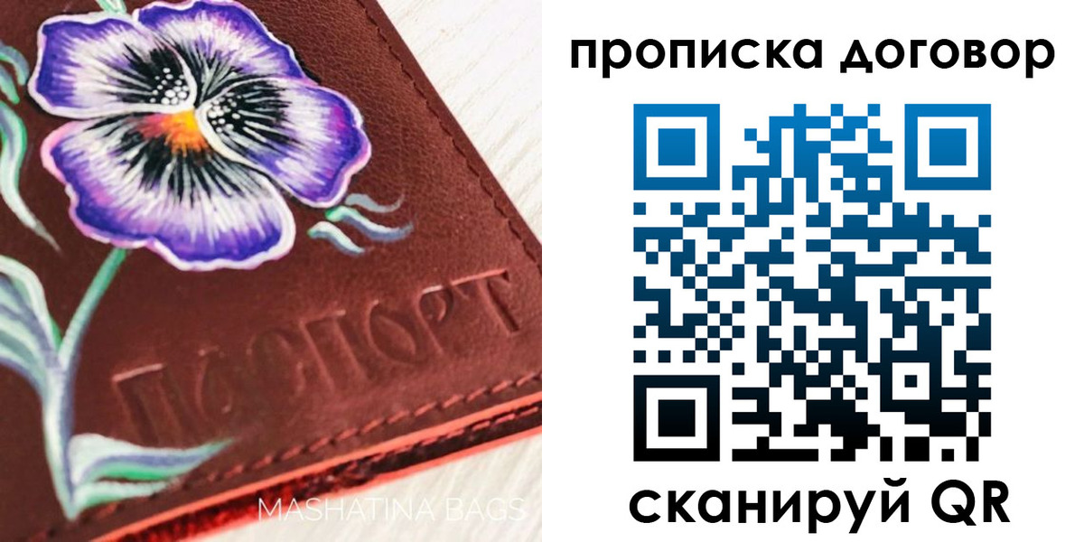 прописка для работы в Знаменске