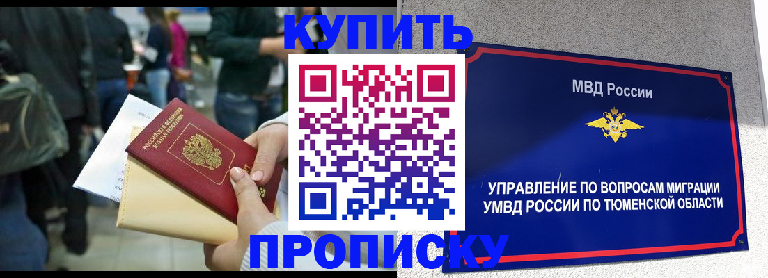 временная регистрация в Знаменске