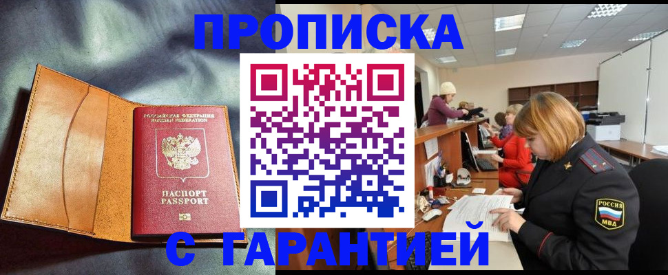 временная регистрация надежно в Знаменске