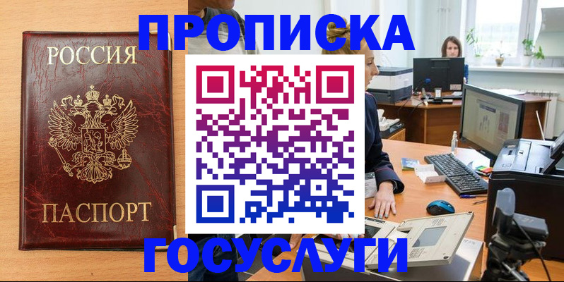 где прописаться в Знаменске