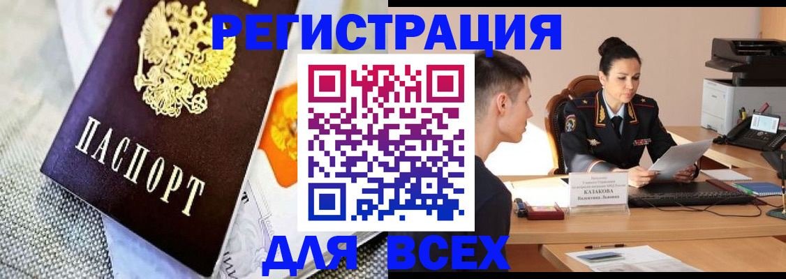 прописка 2025 в Знаменске